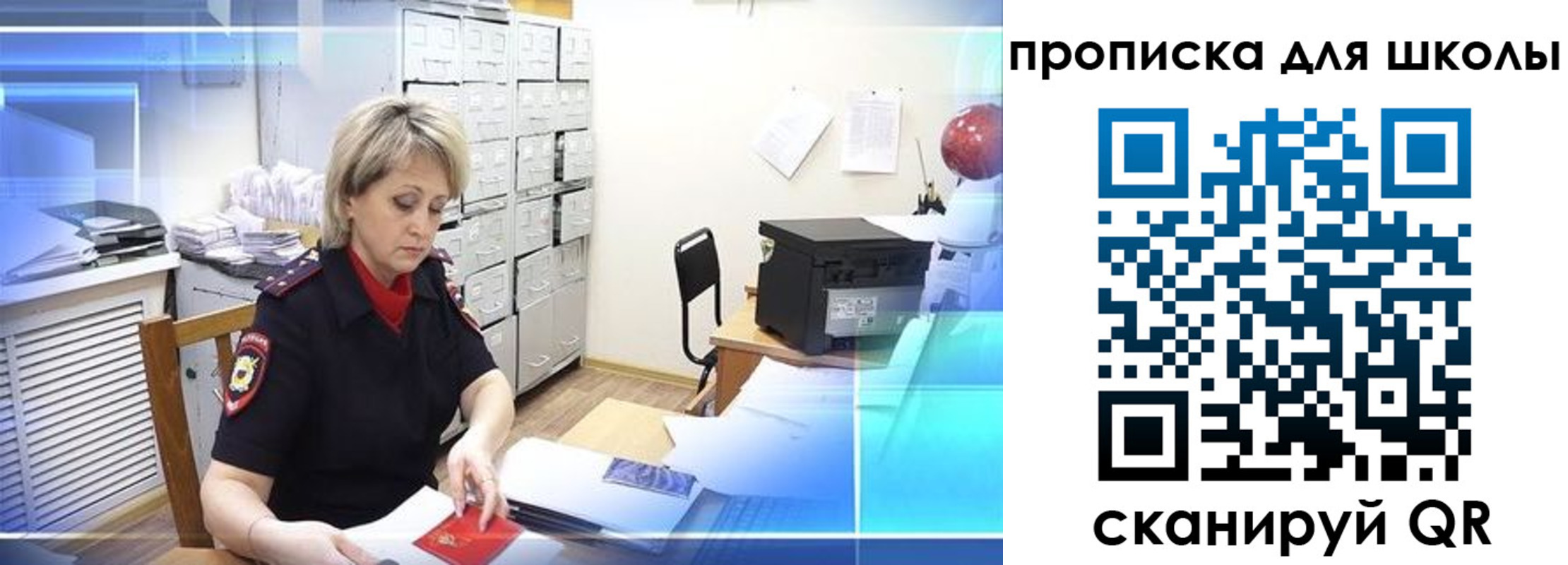 временная регистрация для школы в Черемхово