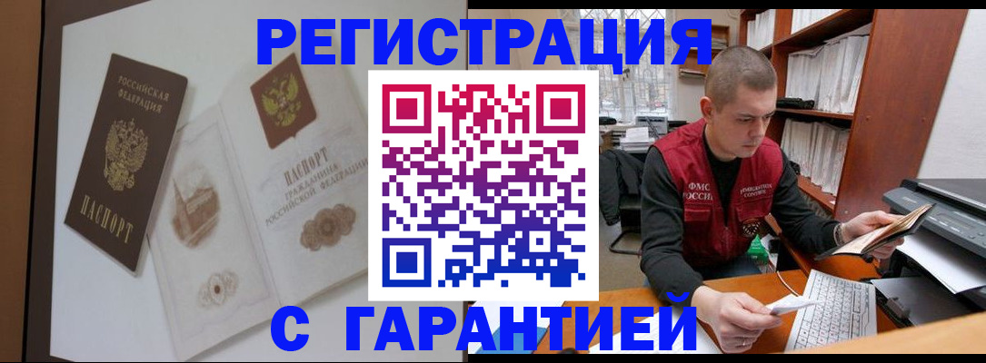временная регистрация недорого в Черемхово