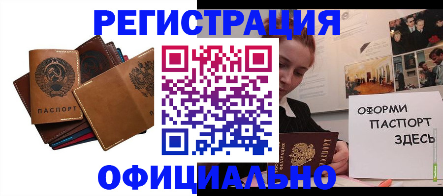 прописка штамп в Черемхово
